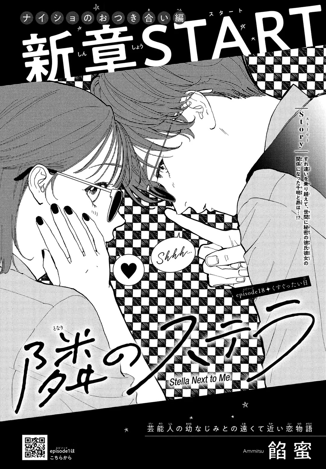 Stella Next To Me Chapter 18 page 2 - Chapter 18