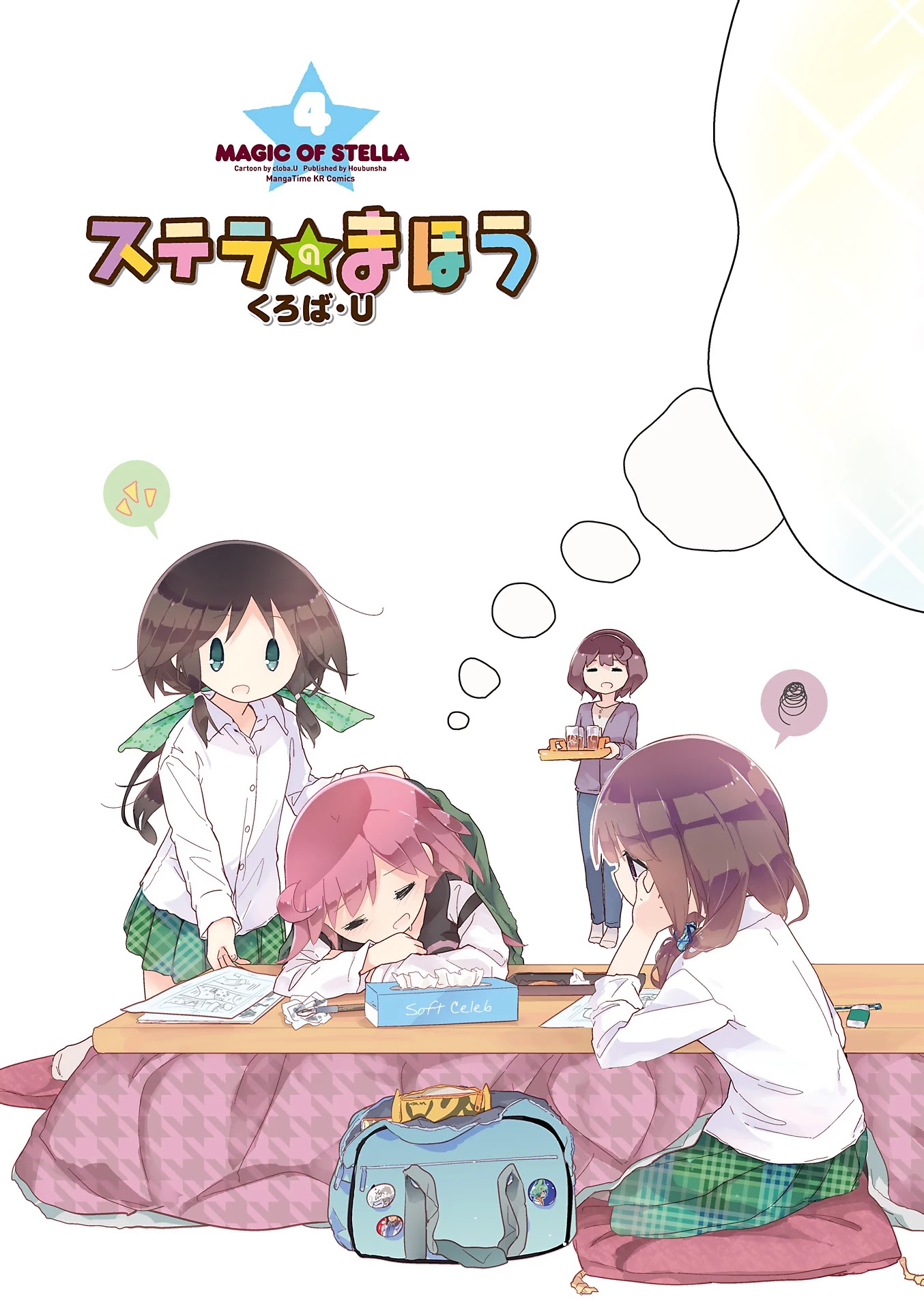 Stella no Mahou Chapter 38 page 2 - Chapter 38