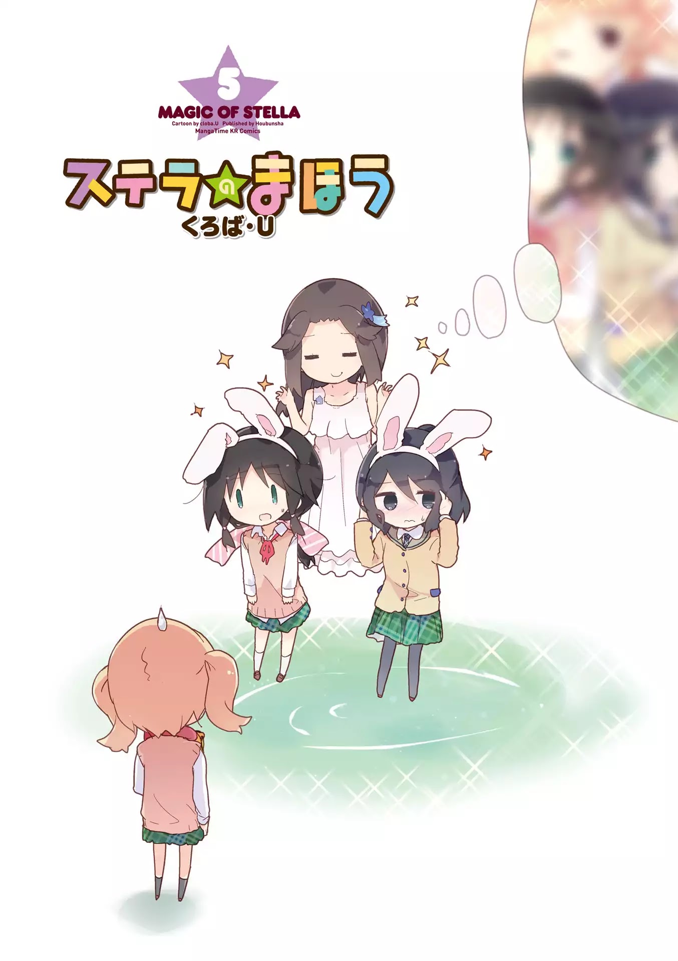 Stella no Mahou Chapter 51 page 2 - Chapter 51