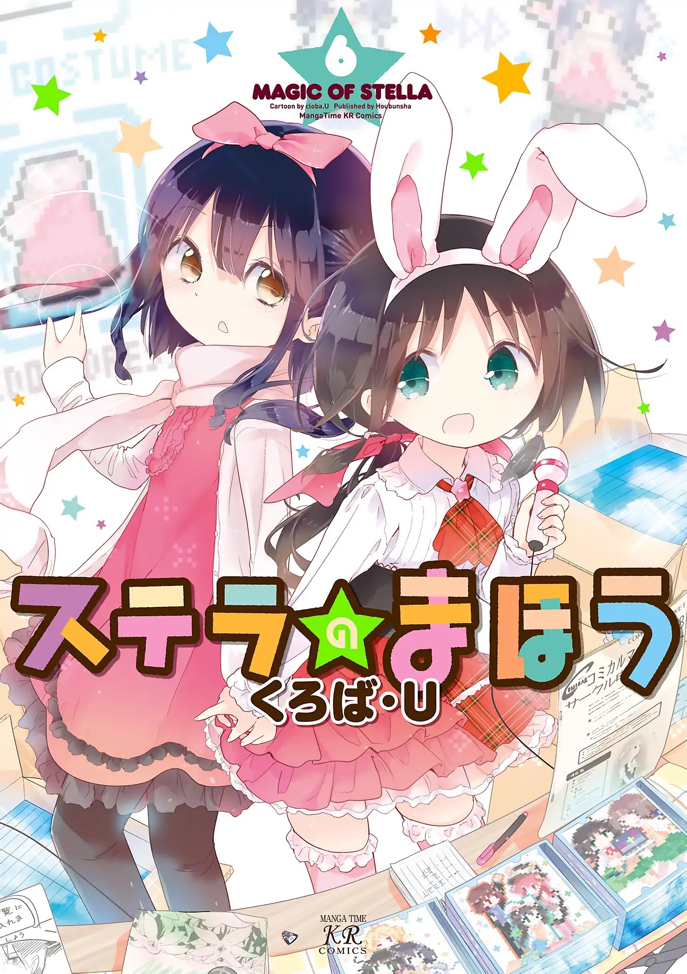 Stella no Mahou Chapter 56 page 1 - Chapter 56