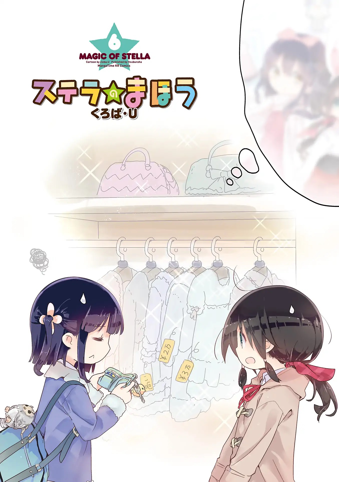 Stella no Mahou Chapter 56 page 2 - Chapter 56