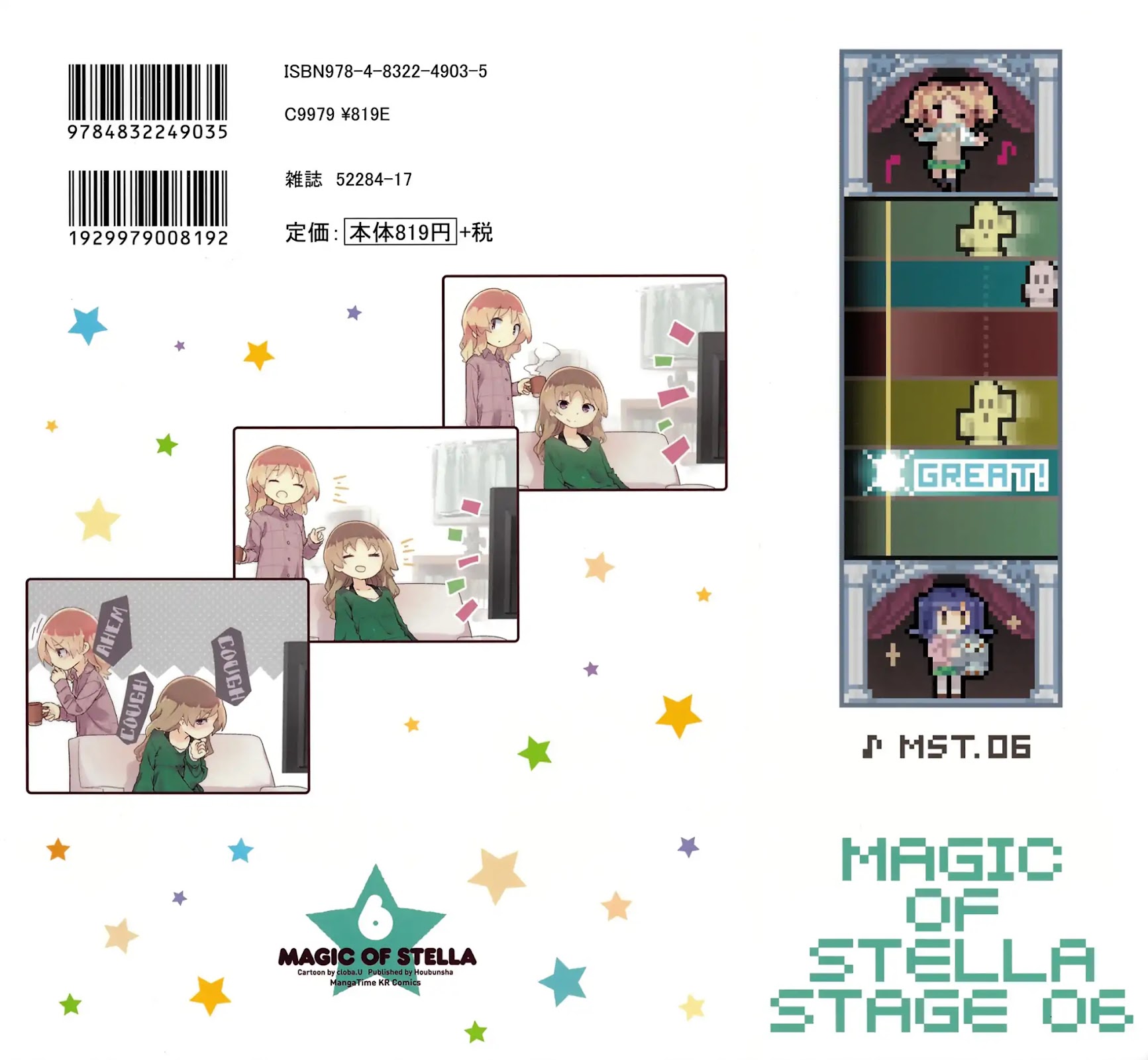 Stella no Mahou Chapter 67 page 12 - Chapter 67