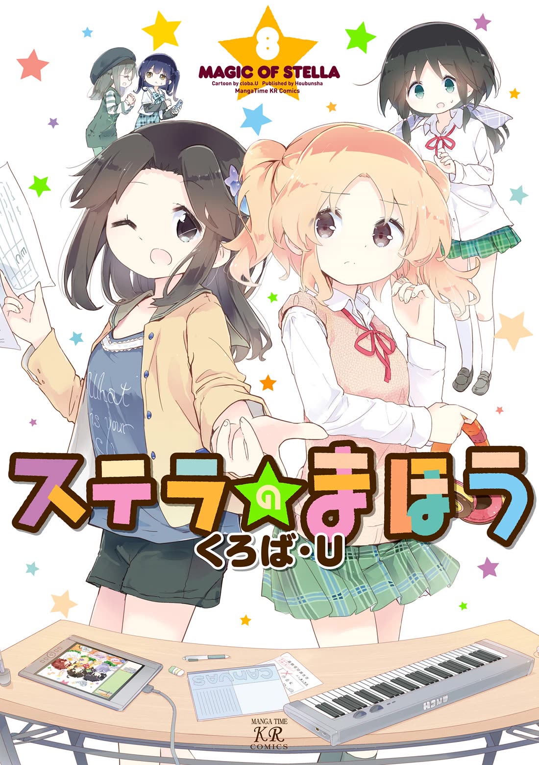 Stella no Mahou Chapter 81 page 1 - Chapter 81
