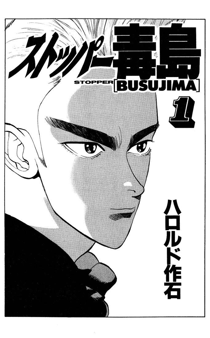 Stopper Busujima Chapter 1 page 2 - Chapter 1: Busujima, Mashiba High