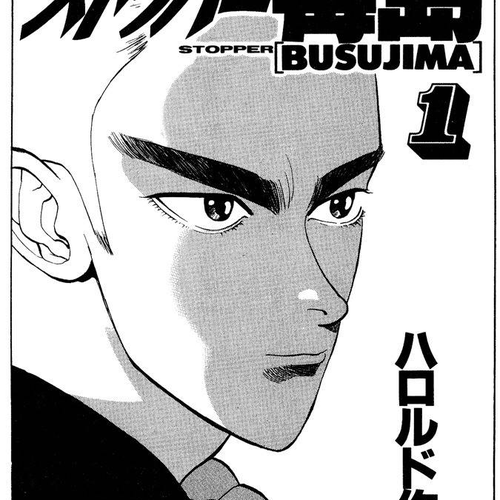 Stopper Busujima Chapter 1: Busujima, Mashiba High cover