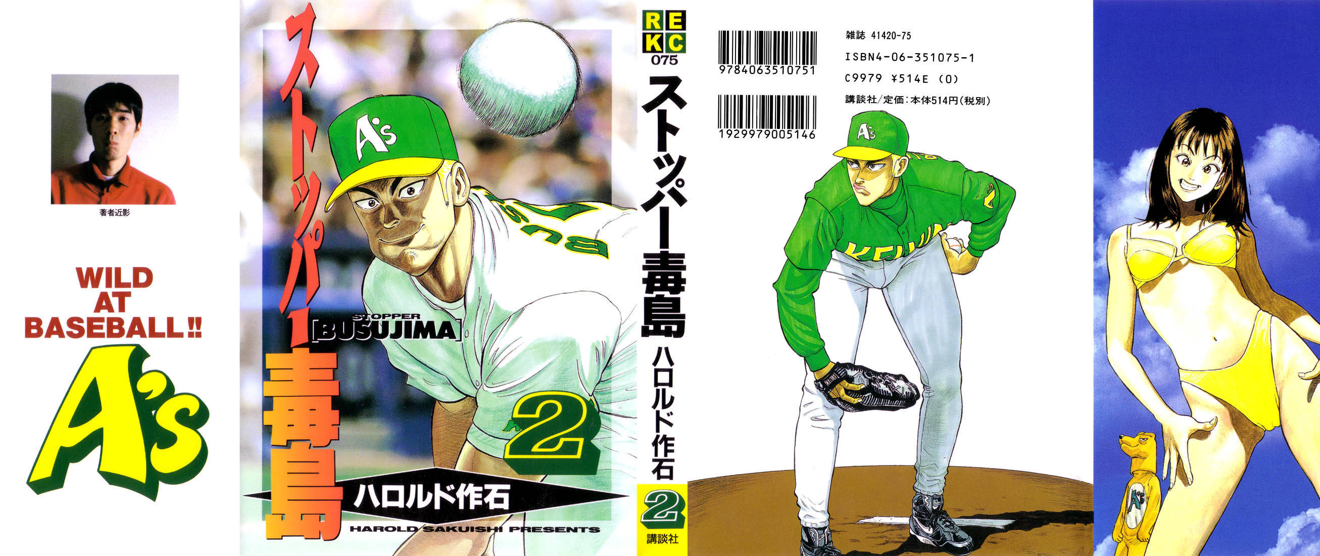 Stopper Busujima Chapter 11 page 1 - Chapter 11: Signing Announcement