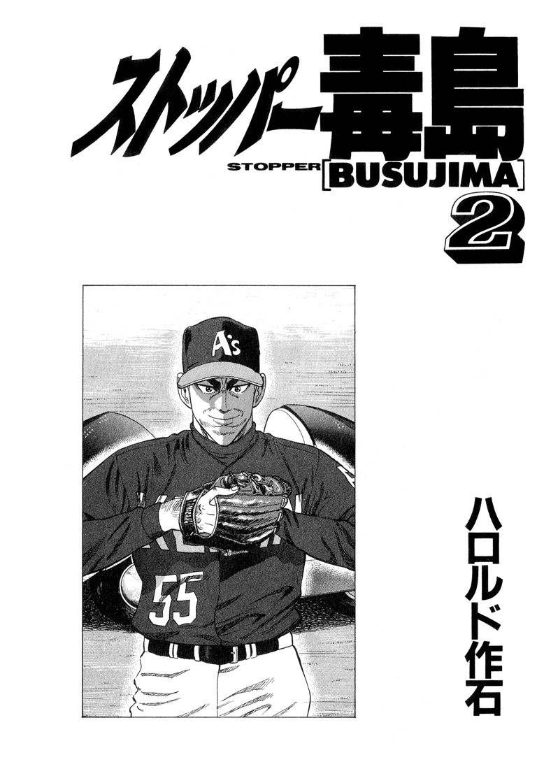 Stopper Busujima Chapter 11 page 2 - Chapter 11: Signing Announcement