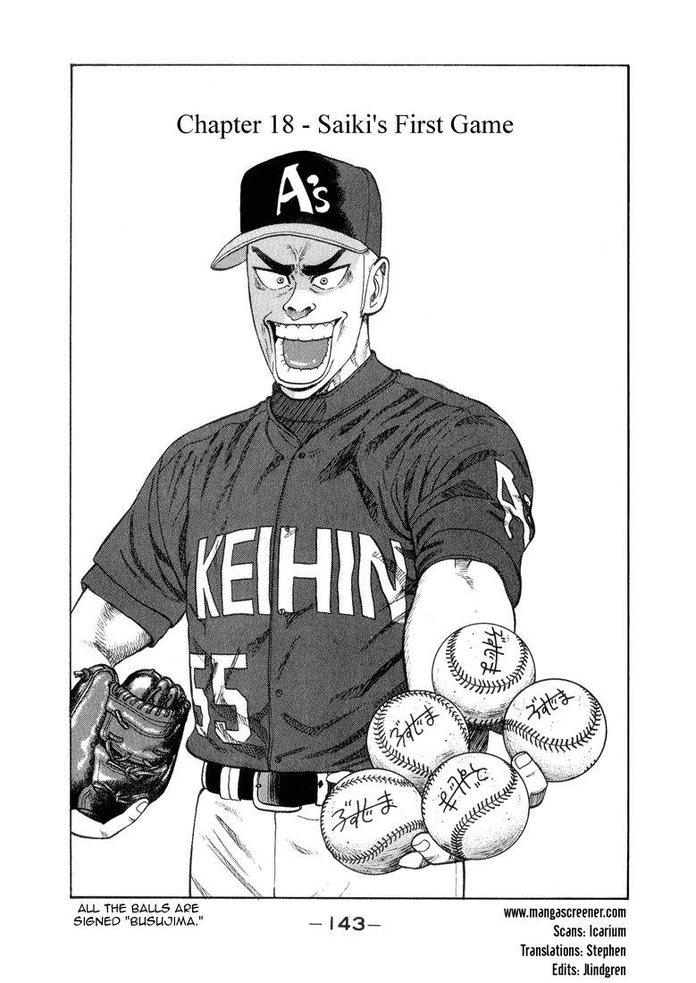 Stopper Busujima Chapter 18 page 1 - Chapter 18: Saiki's First Game