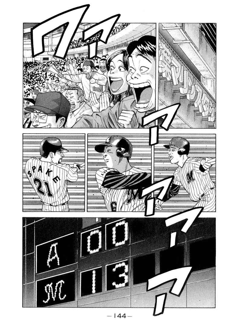 Stopper Busujima Chapter 18 page 2 - Chapter 18: Saiki's First Game