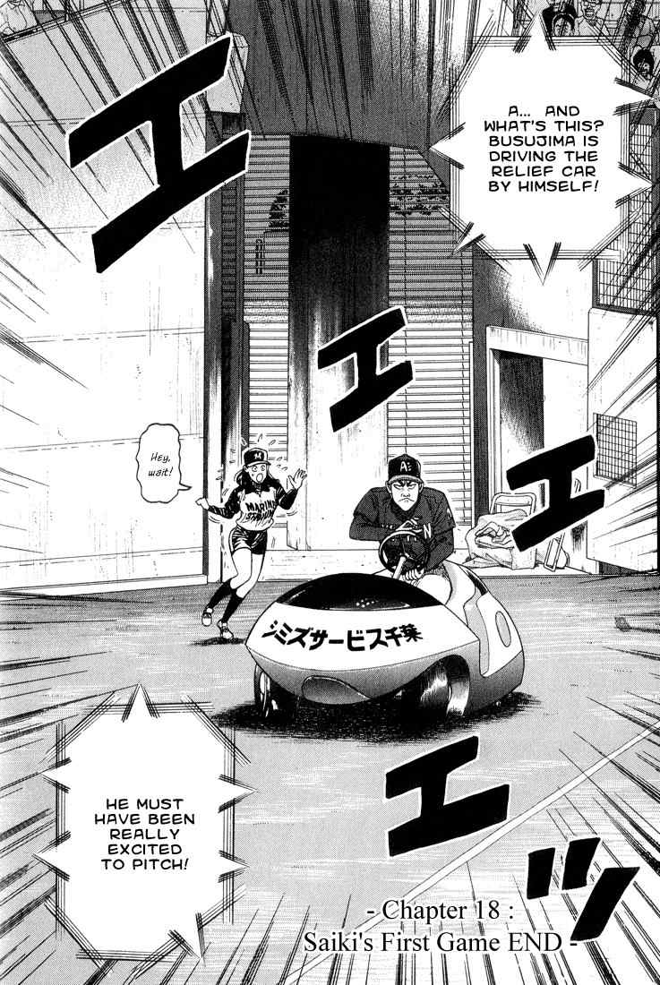 Stopper Busujima Chapter 18 page 20 - Chapter 18: Saiki's First Game