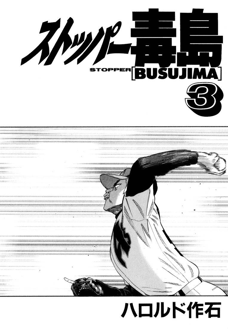 Stopper Busujima Chapter 22 page 2 - Chapter 22: Shimizu's First Start