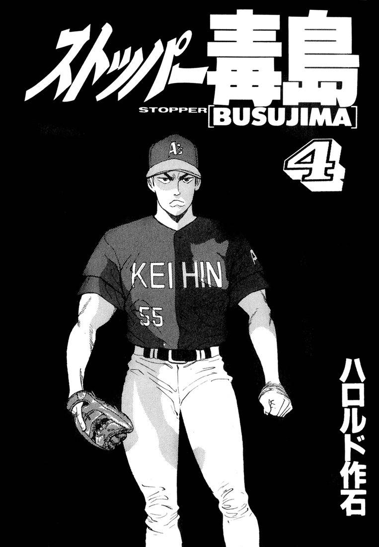 Stopper Busujima Chapter 33 page 1 - Chapter 33: Imposter Tic
