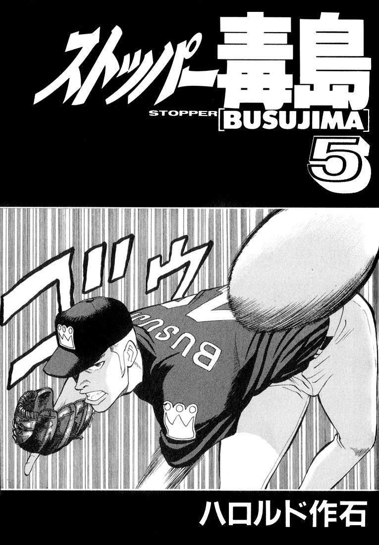 Stopper Busujima Chapter 44 page 1 - Chapter 44: Manager Problem