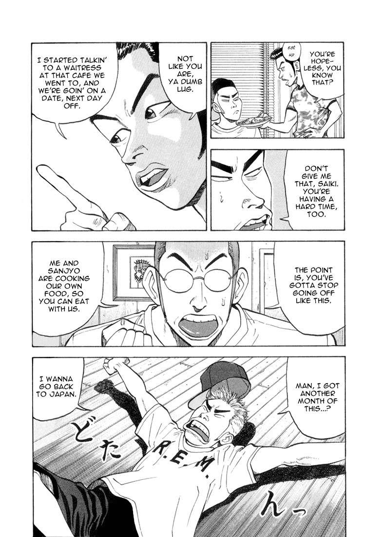 Stopper Busujima Chapter 45 page 8 - Chapter 45: Detective Outfielder Wake Kuniyoshi