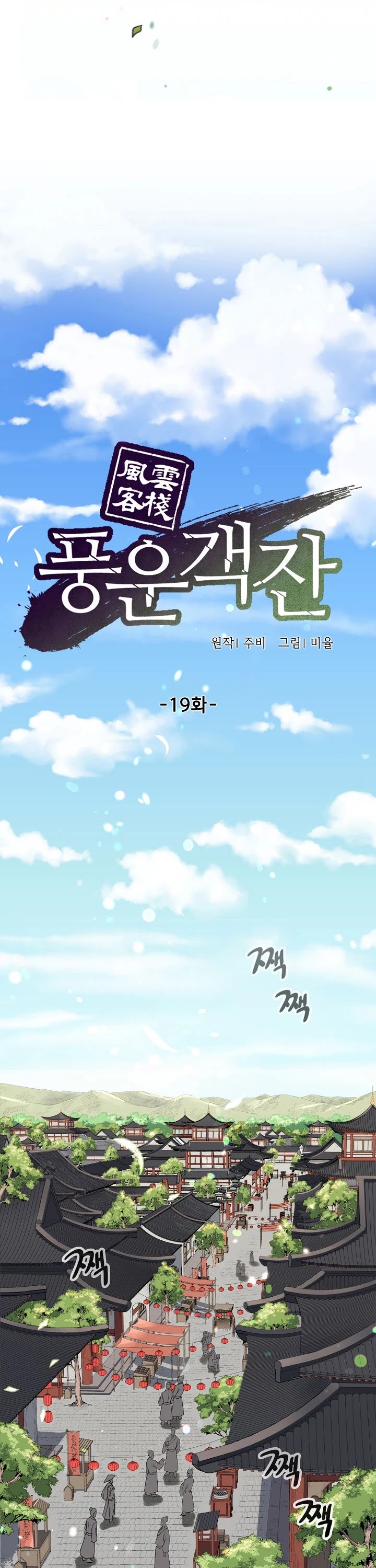 Storm Inn Chapter 19 page 15 - Chapter 19