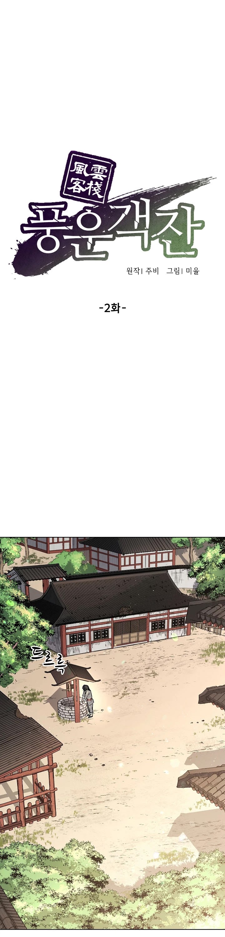 Storm Inn Chapter 2 page 17 - Chapter 2