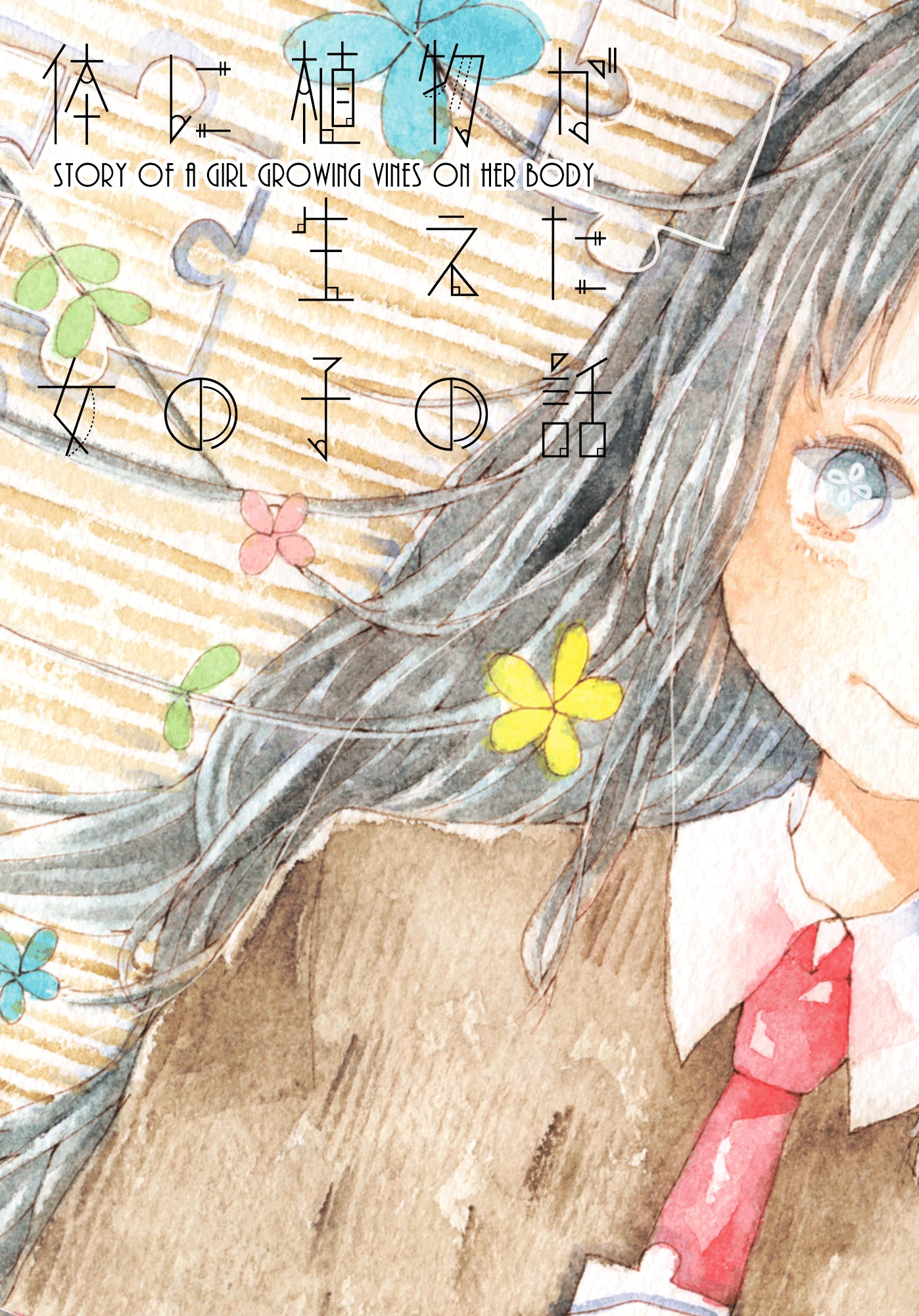 Story of a Girl Growing Vines on her Body Chapter 0 page 1 - Chapter oneshot