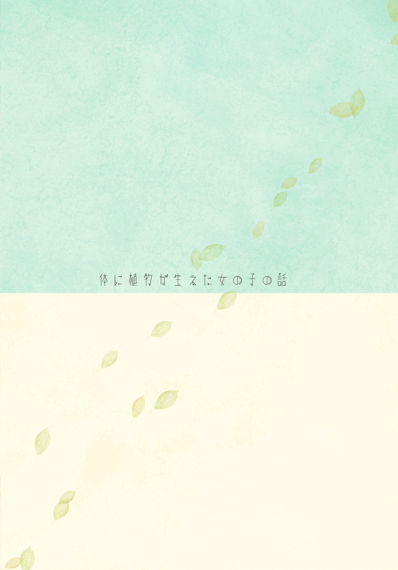 Story of a Girl Growing Vines on her Body Chapter 0 page 31 - Chapter oneshot