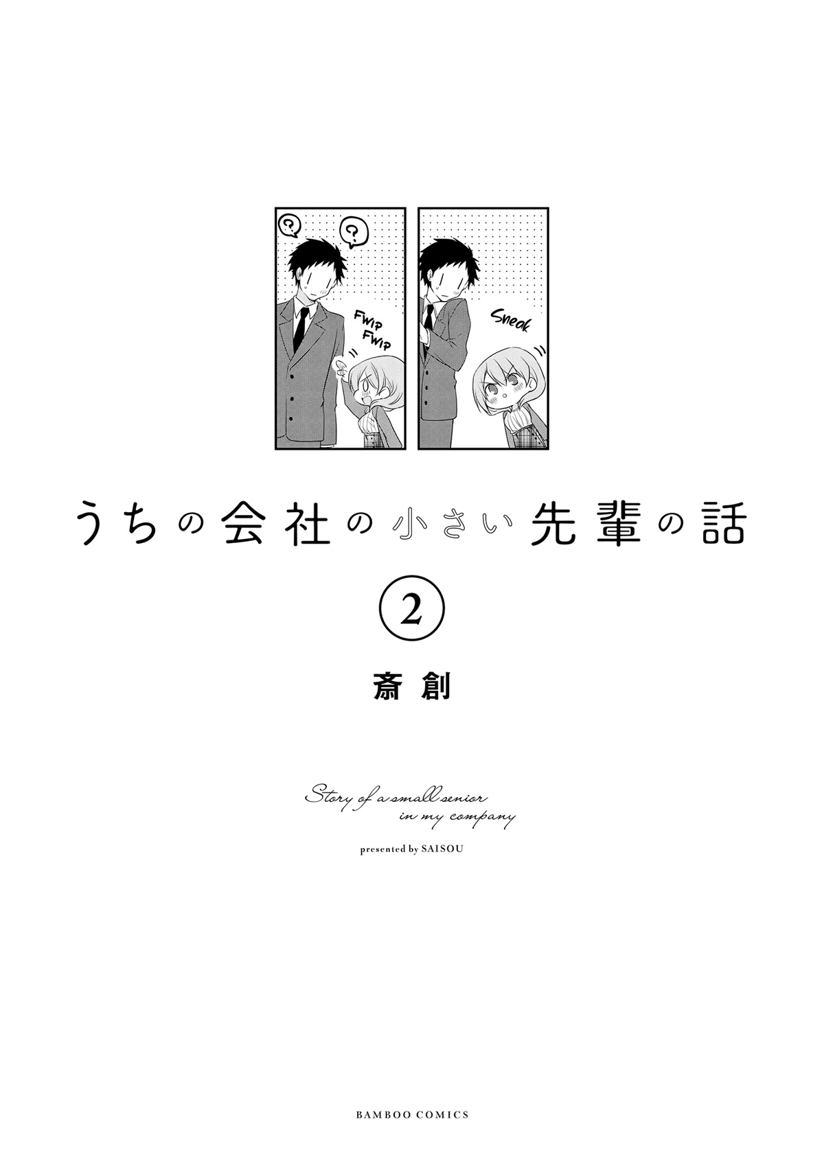 Story of a Small Senior In My Company Chapter 24 page 2 - Chapter 24