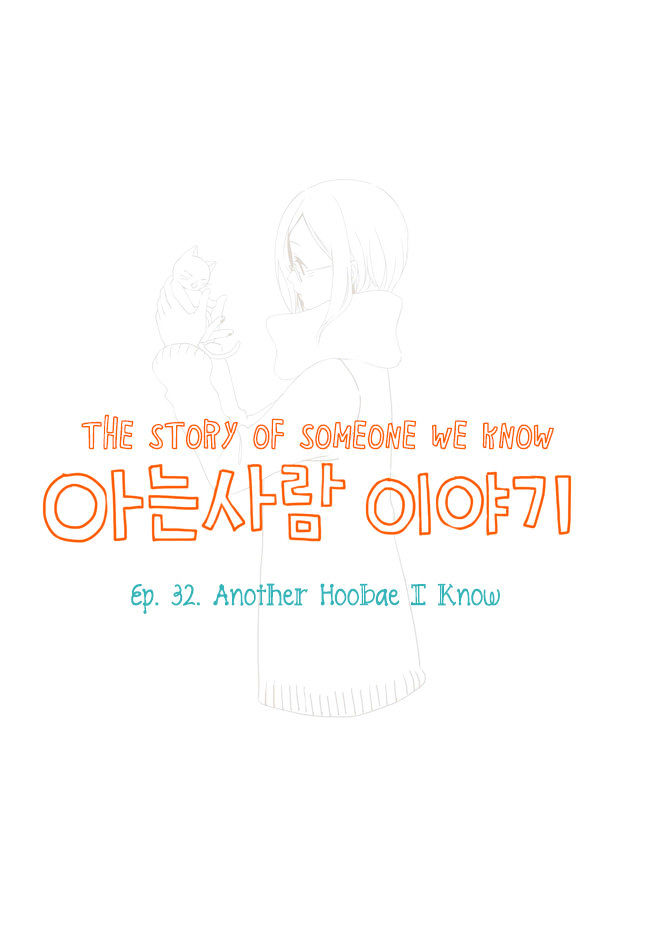 Story of Someone We Know Chapter 32 page 4 - Chapter 32 : Another Hoobae I Know