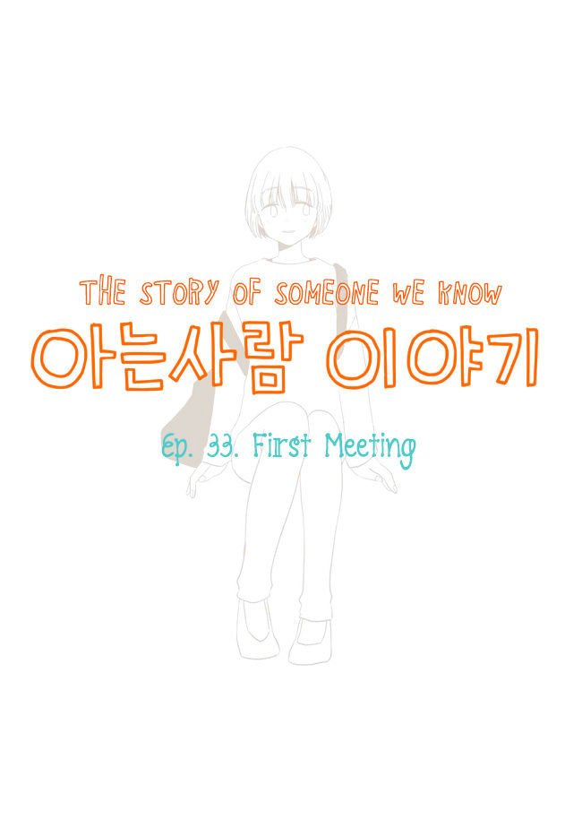 Story of Someone We Know Chapter 33 page 2 - Chapter 33