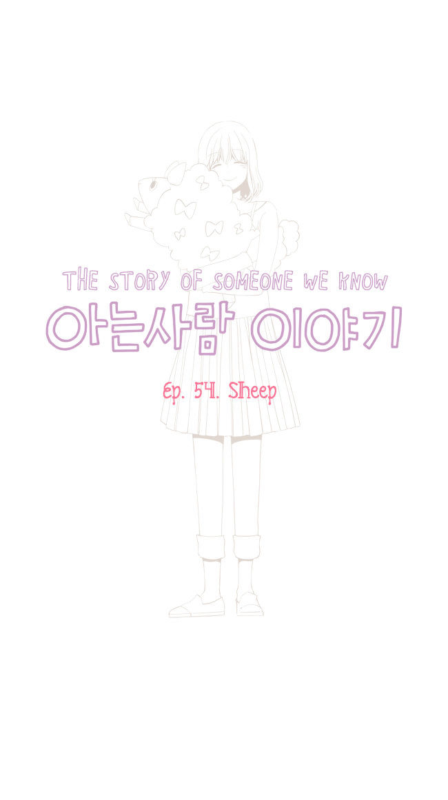 Story of Someone We Know Chapter 54 page 2 - Chapter 54 : Sheep(fixed)