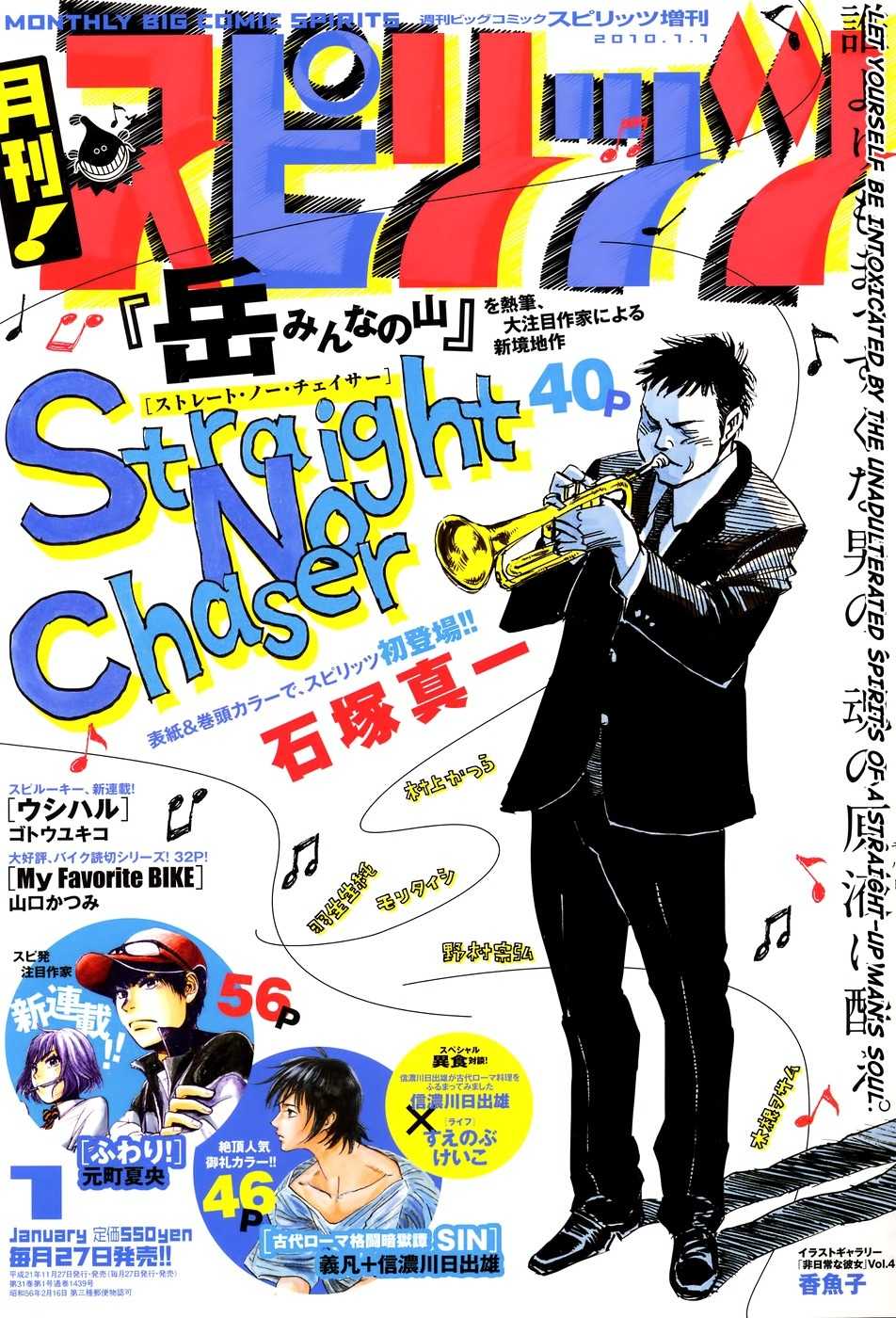 Straight No Chaser Chapter 0 page 1 - Chapter 0: vol.0: Oneshot