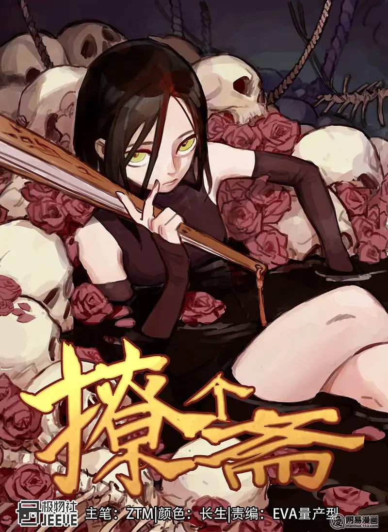 Strange Tales of the Republic of China Chapter 1 page 1 - Chapter 1: A young girl who hunts demons