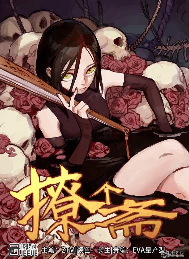 Strange Tales of the Republic of China Chapter 3 page 1 - Chapter 3: Meeting an old friend