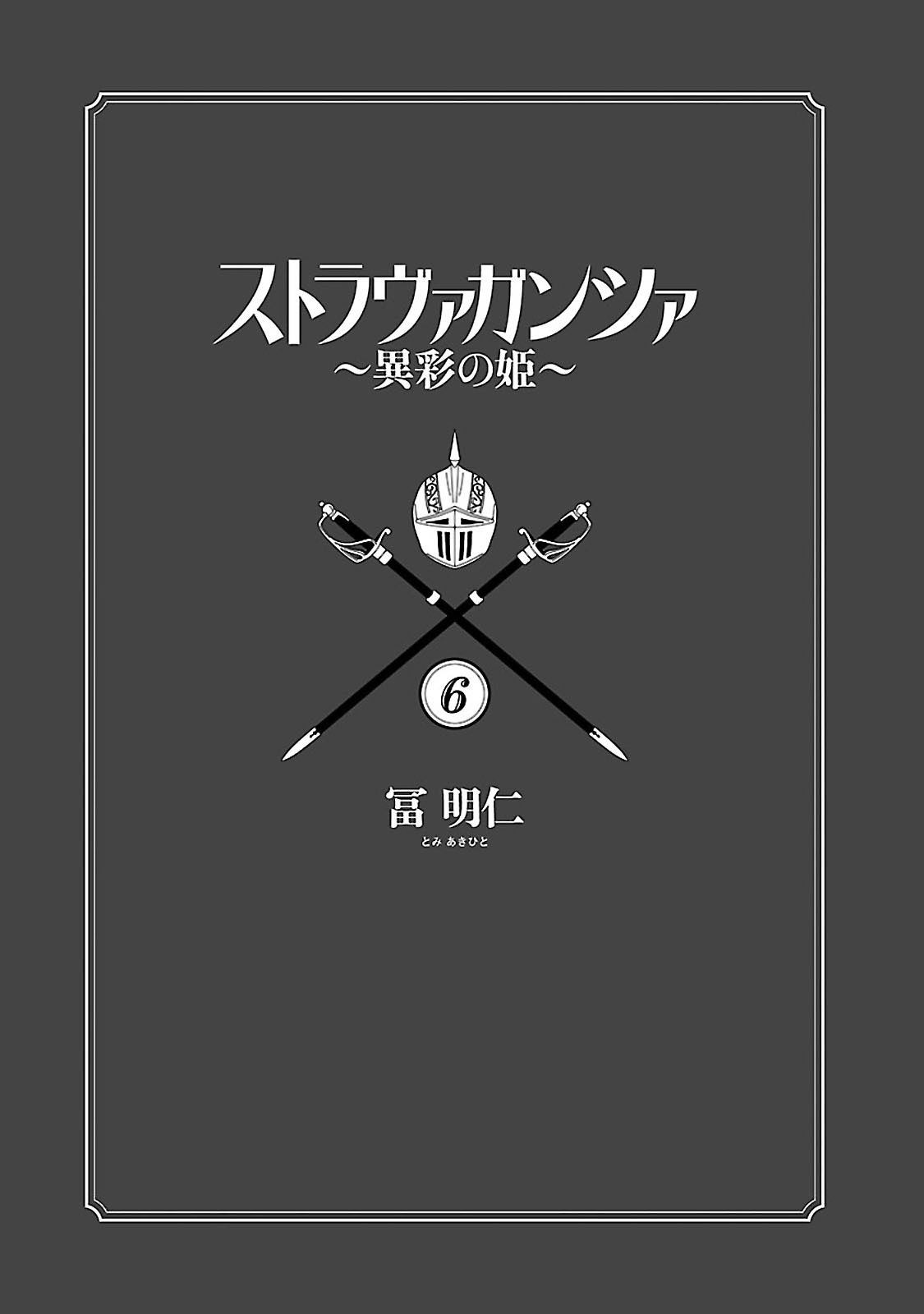 Stravaganza - Isai no Hime Chapter 30 page 4 - Chapter 30: The Raid