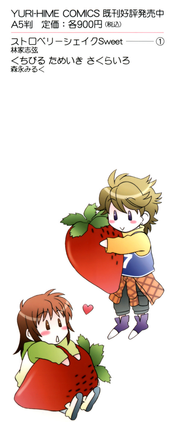 Strawberry Shake Chapter 1 page 3 - Chapter 1