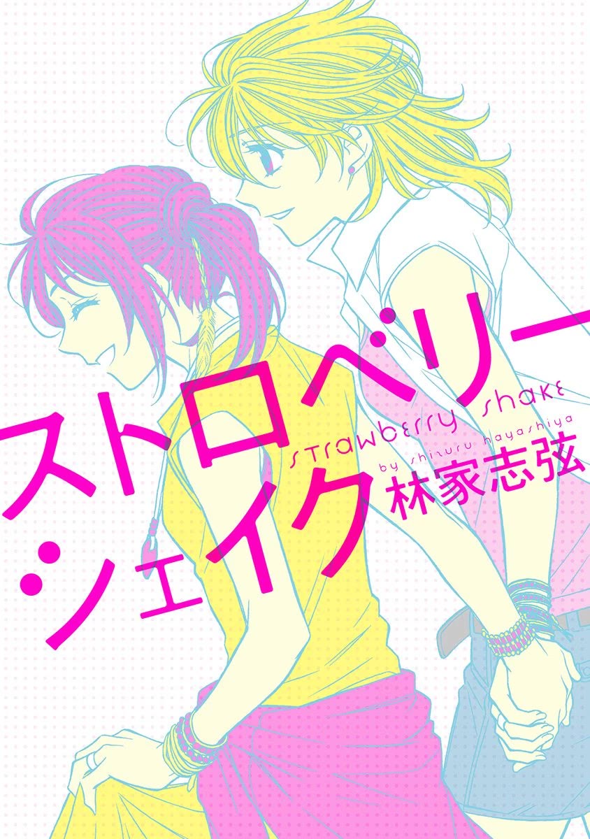 Strawberry Shake Chapter 17.5 page 18 - Chapter 17.5: Special Order