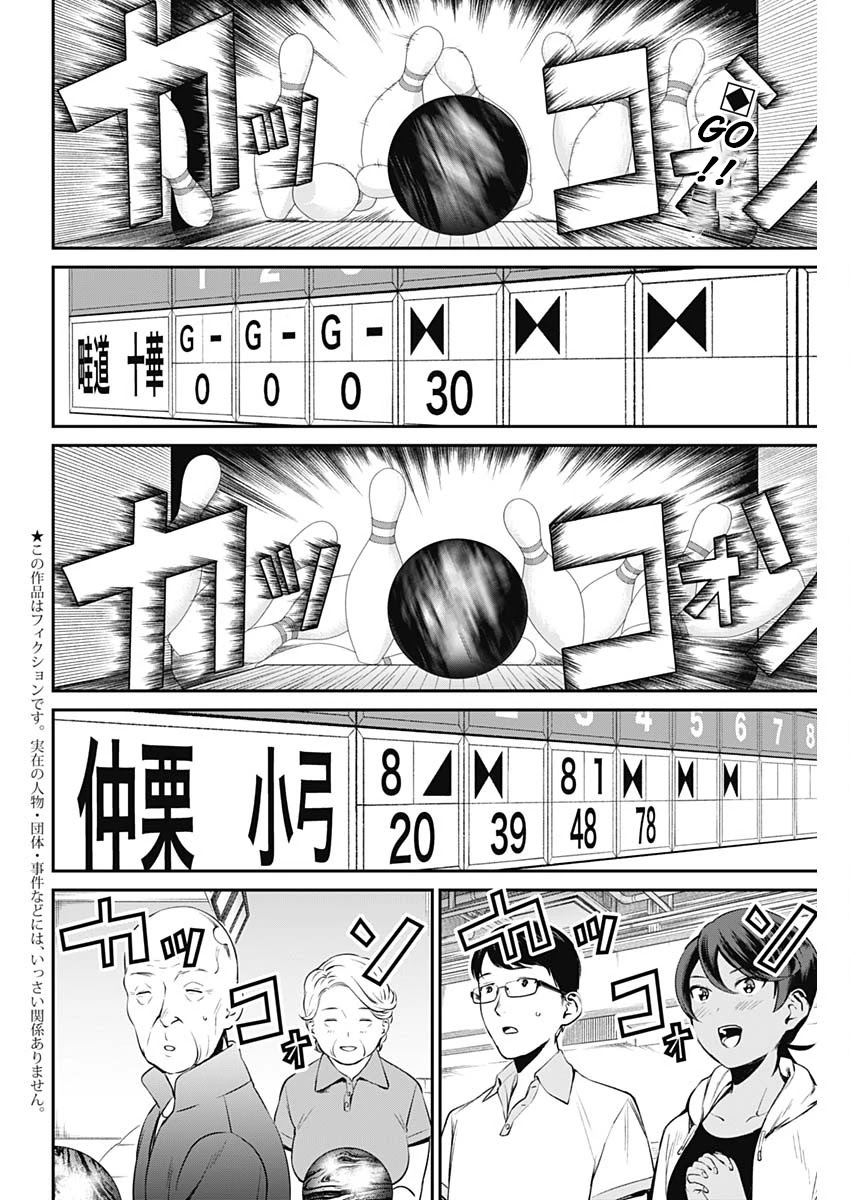 Strike or Gutter Chapter 28 page 3 - Chapter 28: My head on your Lap