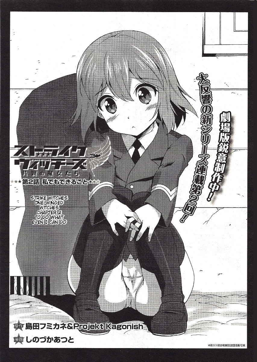 Strike Witches: Katayoku no Majotachi Chapter 2 page 3 - Chapter 2: To Do What Even I Can Do
