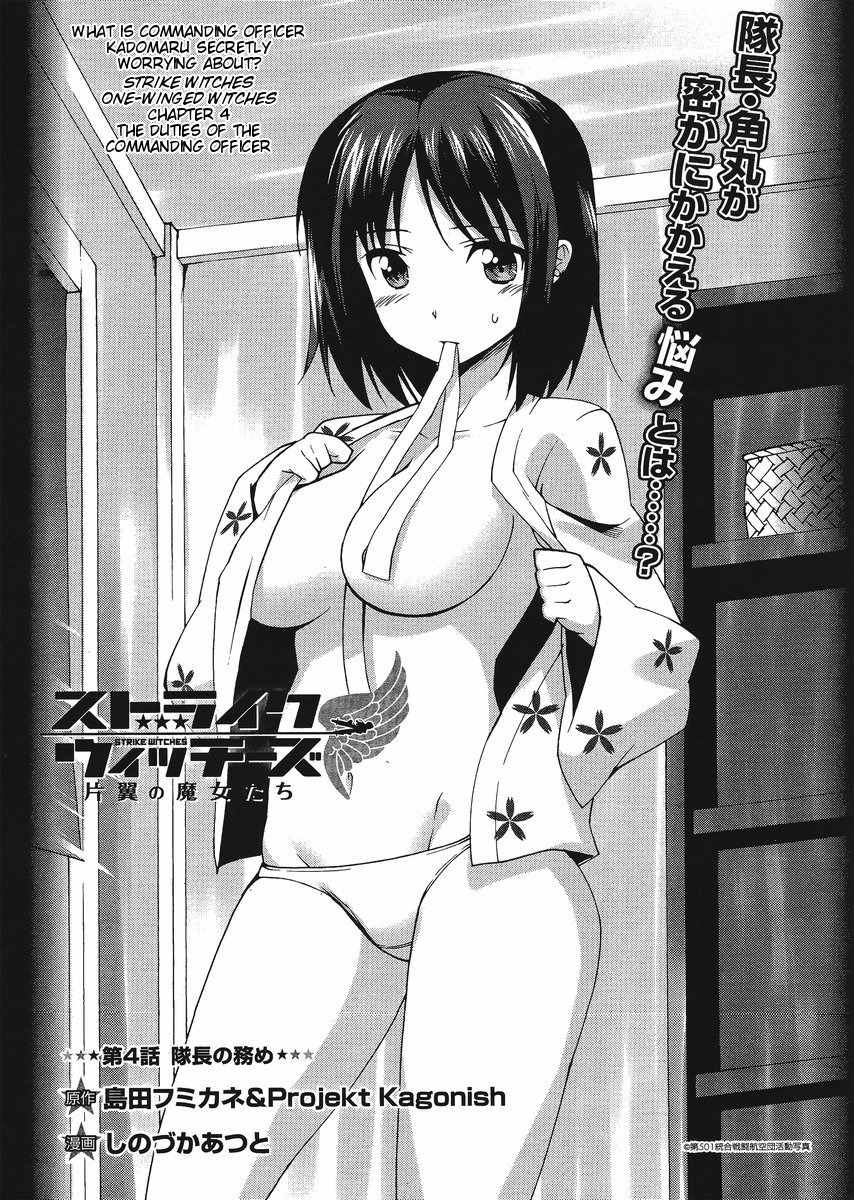 Strike Witches: Katayoku no Majotachi Chapter 4 page 3 - Chapter 4: The Duties of the Commanding Officer