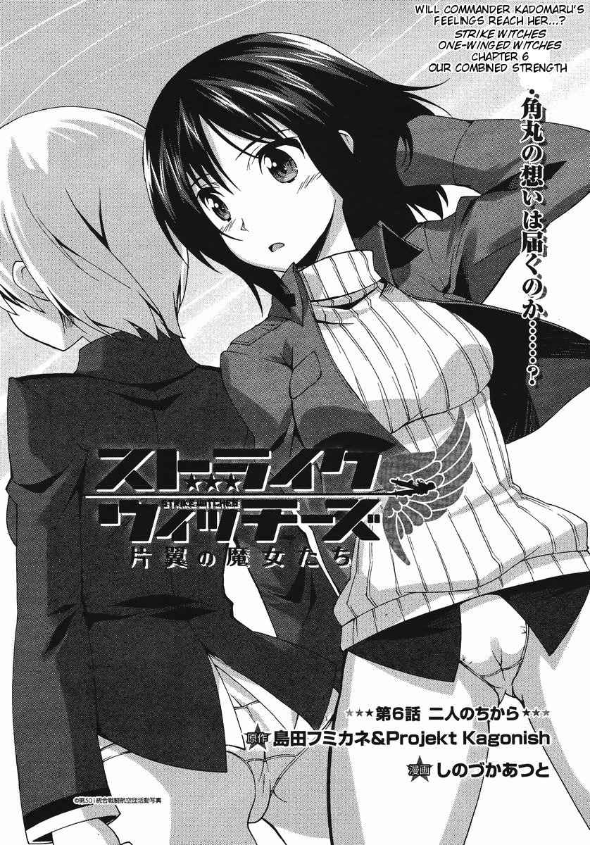 Strike Witches: Katayoku no Majotachi Chapter 6 page 5 - Chapter 6: Our Combined Strength