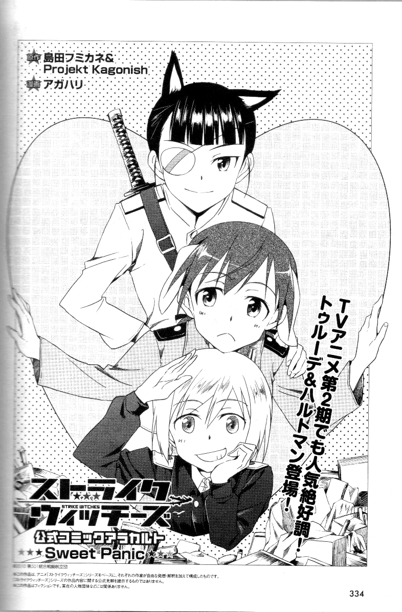 Strike Witches - Official Comics a la Carte Chapter 3 page 1 - Chapter 3 : Sweet Panic