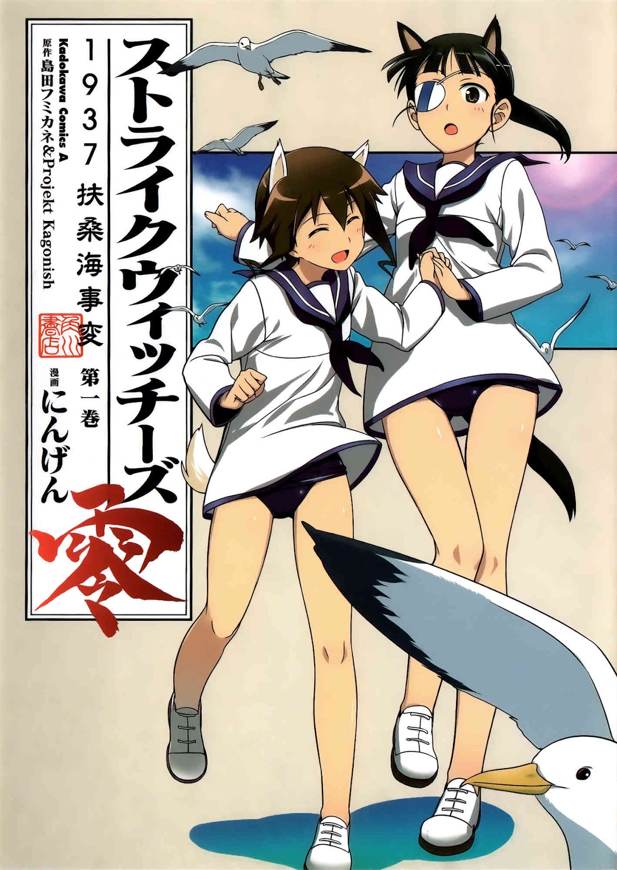 Strike Witches Rei: 1937 Fusou Kaijihen Chapter 1 page 1 - Chapter 1: Oath of the Sky