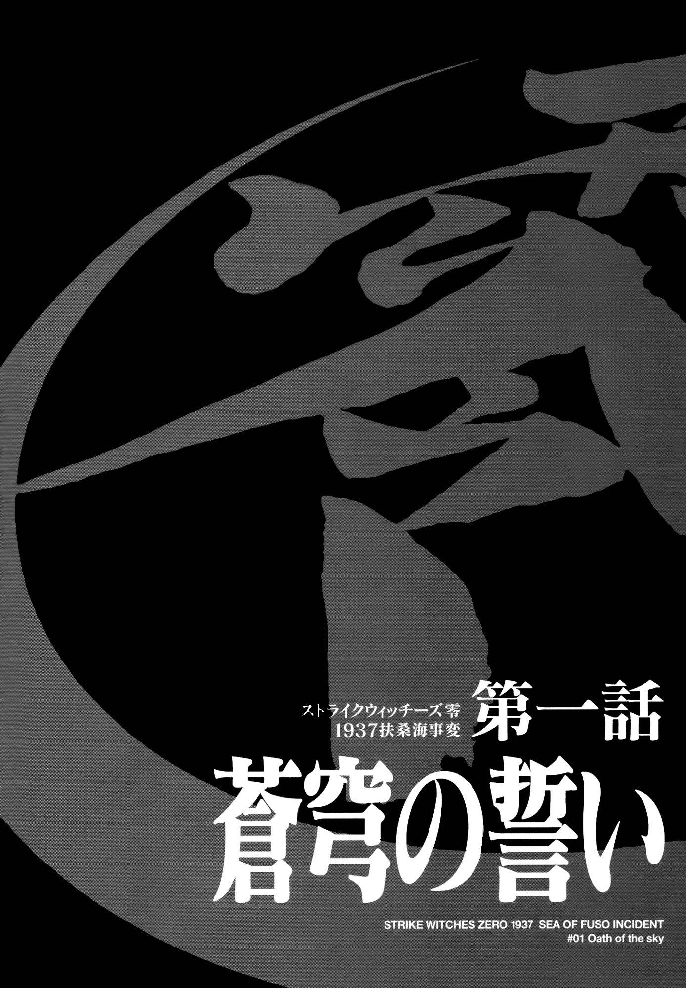 Strike Witches Rei: 1937 Fusou Kaijihen Chapter 1 page 3 - Chapter 1: Oath of the Sky