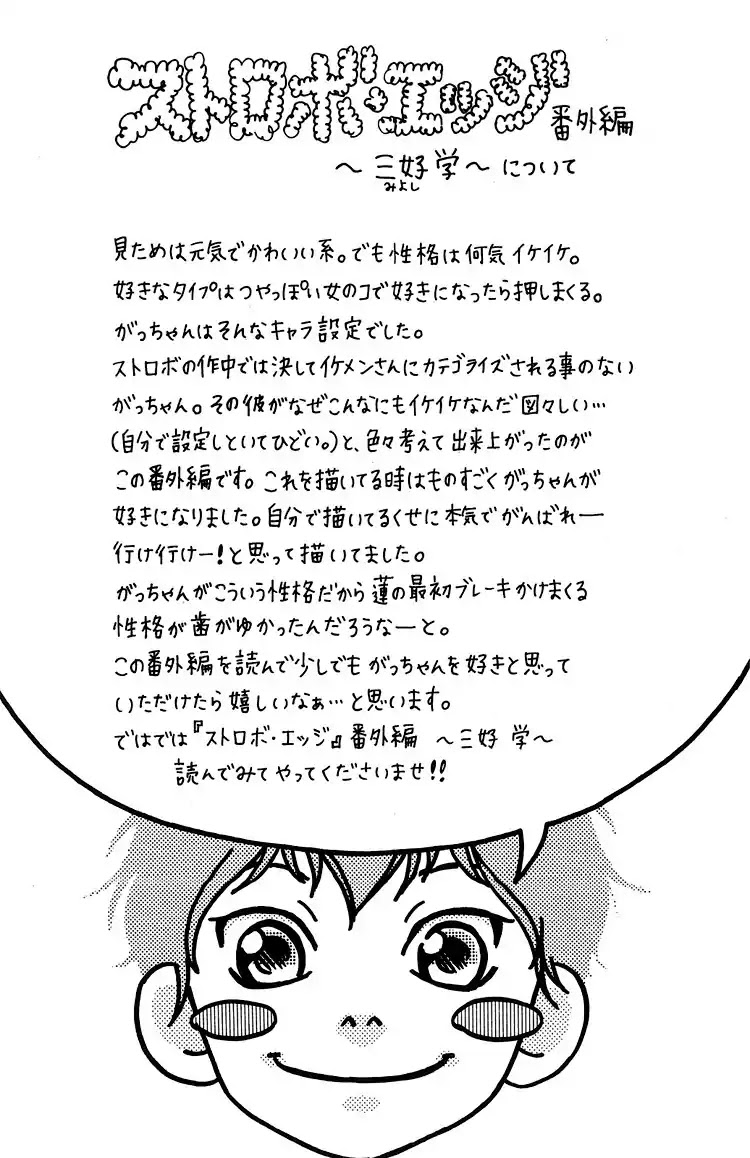 Strobe Edge Chapter 36.1 page 2 - Chapter 36.1