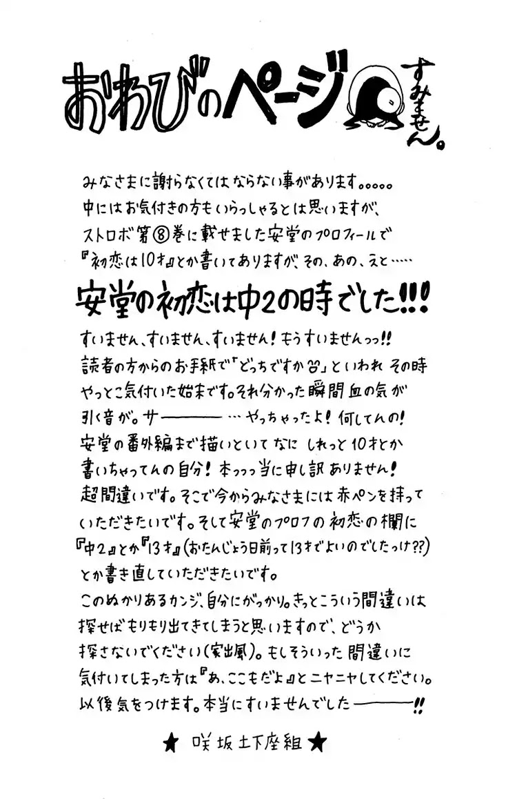 Strobe Edge Chapter 36.2 page 2 - Chapter 36.2