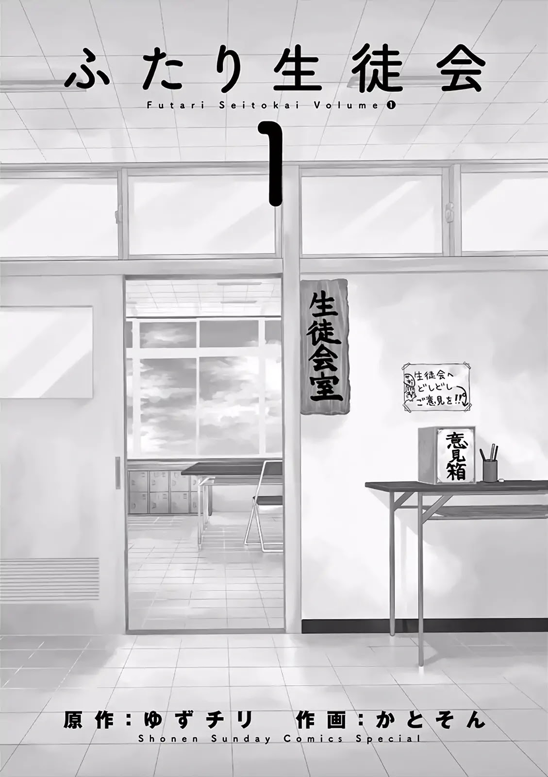 Student Council for Two Chapter 1 page 2 - Chapter 1: Rental Umbrella System