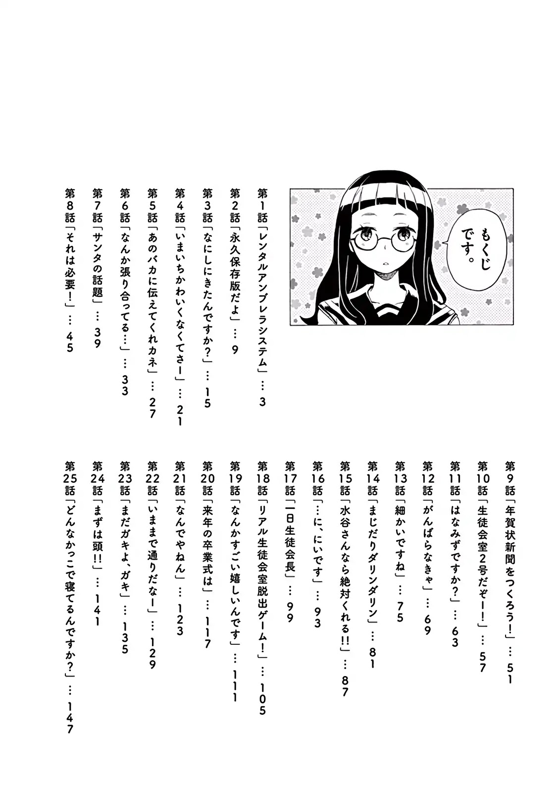Student Council for Two Chapter 1 page 3 - Chapter 1: Rental Umbrella System