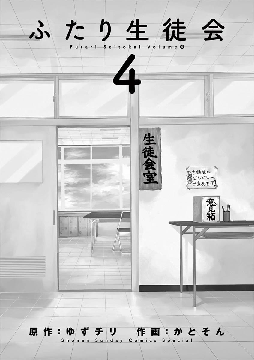 Student Council for Two Chapter 78 page 2 - Chapter 78: She's Completely Acting Like a Kid...