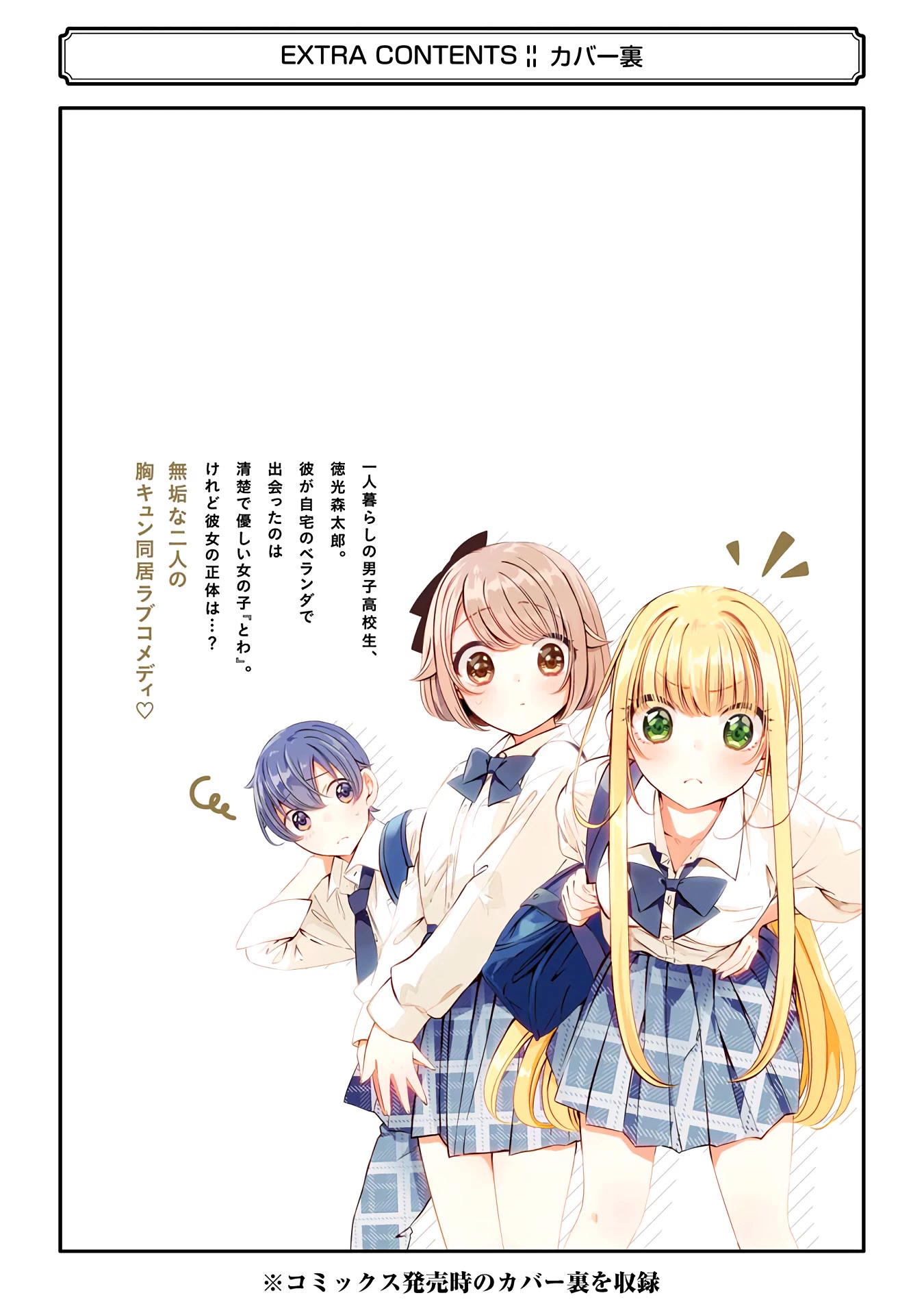 Studio Apartment, Good Lighting, Angel Included. Chapter 5.5 page 17 - Chapter 5.5: I have a good feeling