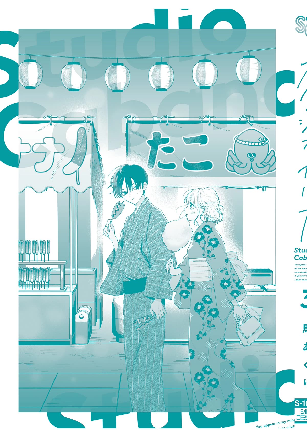 Studio Cabana Chapter 13.5 page 7 - Chapter 13.5