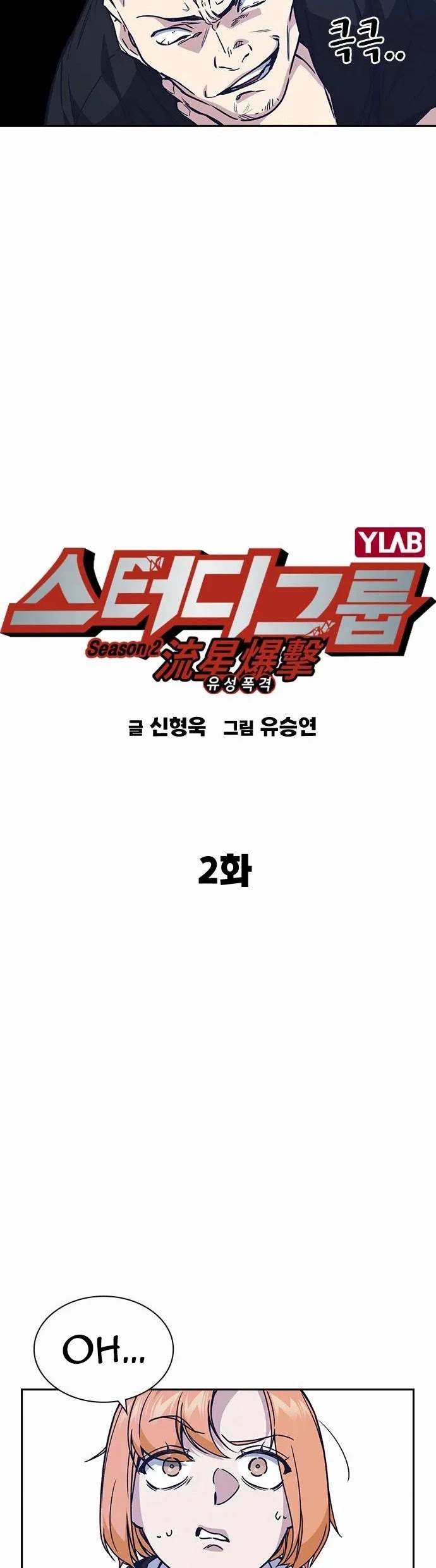 Study Group Chapter 120 page 38 - Chapter 120: Season 2 Episode 2