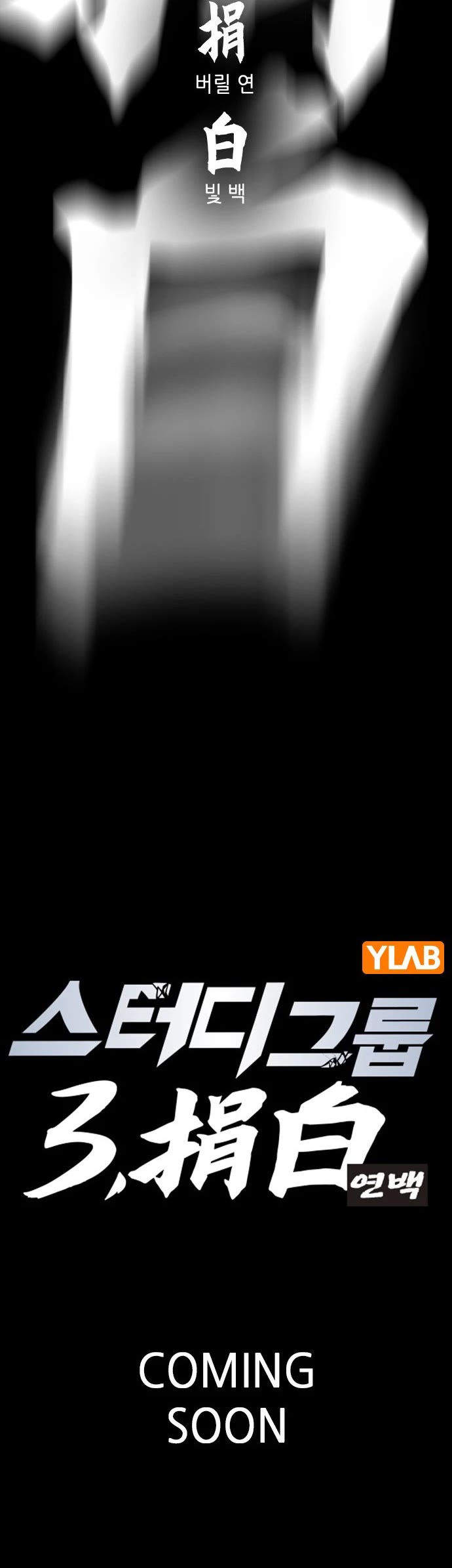 Study Group Chapter 234.5 page 35 - Chapter 234.5: [Season 2 Afterword]