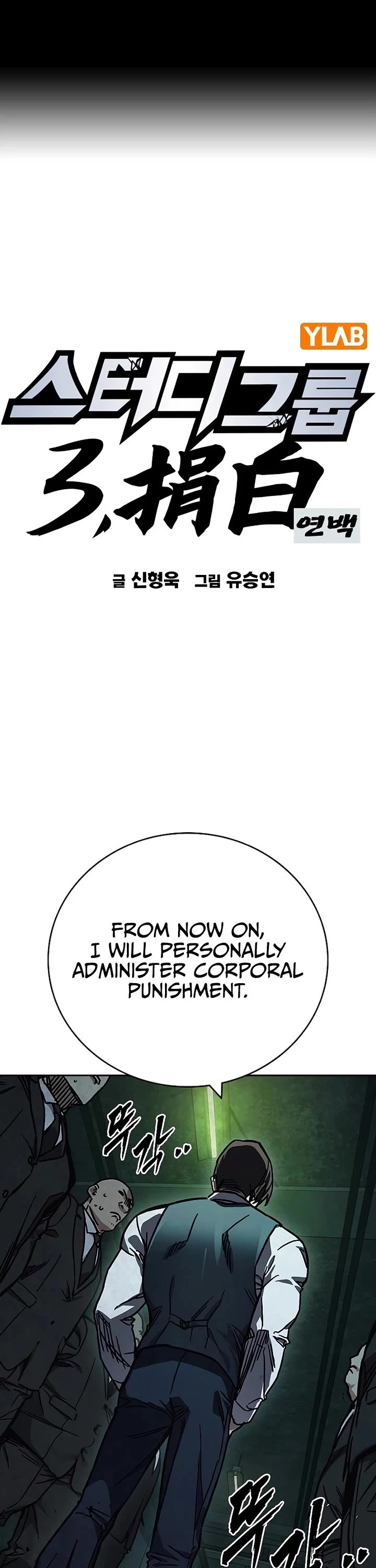 Study Group Chapter 246 thumbnail
