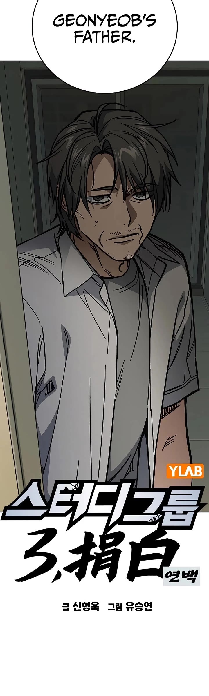 Study Group Chapter 247 page 4 - Chapter 247